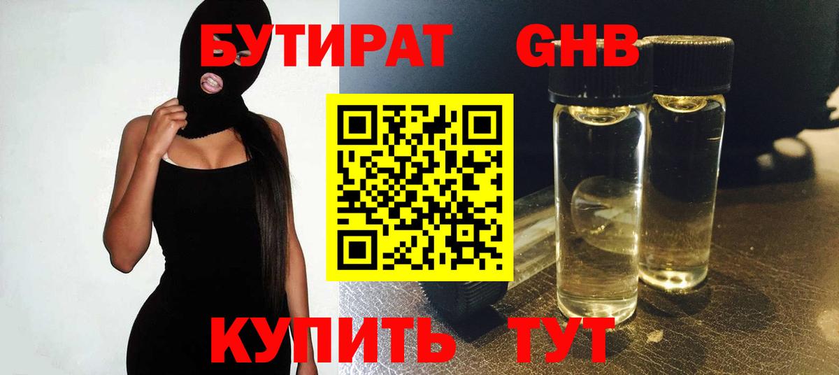 БУТИРАТ буратино Кострома
