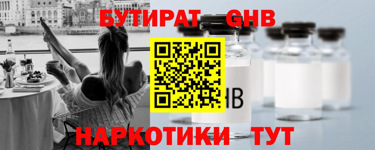 Кострома  Бутират бутик  Вход с VPN 