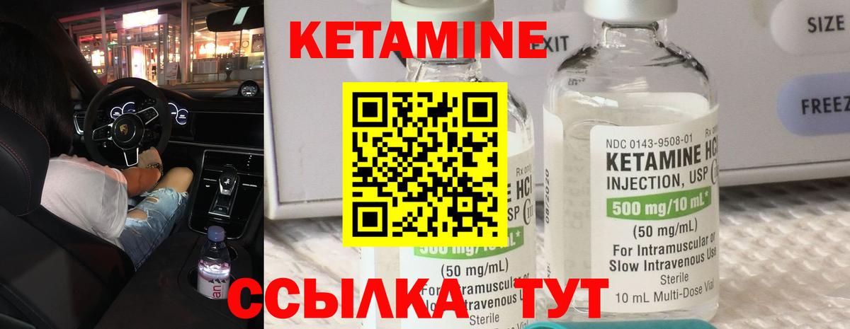 КЕТАМИН VHQ Кострома