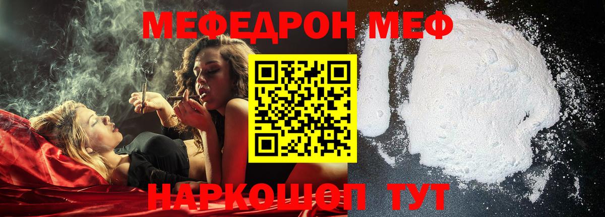 Меф мяу мяу кристаллы Кострома